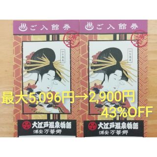 大江戸温泉物語 浦安万華郷 チケット 2枚セット(その他)