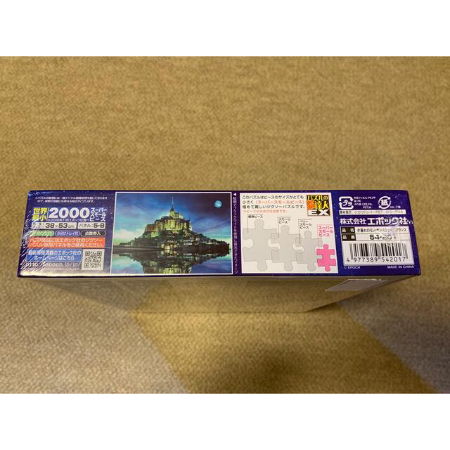 EPOCH(エポック)のジグソーパズル　2000ピース　新品　フランス　夕暮れのモン・サン・ミシェル エンタメ/ホビーのエンタメ その他(その他)の商品写真