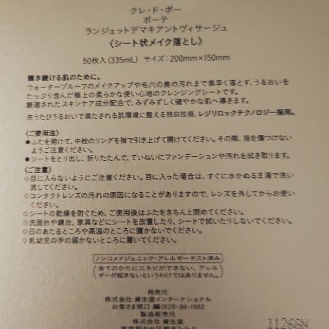 クレ・ド・ポー ボーテ(クレドポーボーテ)のランジェットデマキアントヴィサ－ジ　ジェルネトワイアンプ－ルレマン コスメ/美容のスキンケア/基礎化粧品(クレンジング/メイク落とし)の商品写真