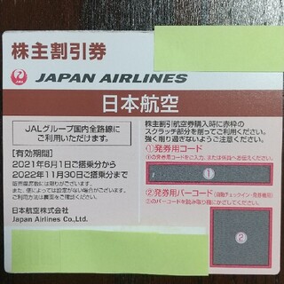 ジャル(ニホンコウクウ)(JAL(日本航空))のJAL株主優待券(2022年11月30日)(その他)