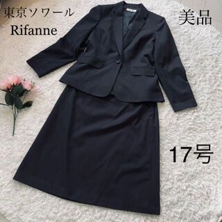 ソワール(SOIR)の美品　Rifanne 東京ソワール　セットアップ　チャコールグレー　大きいサイズ(スーツ)