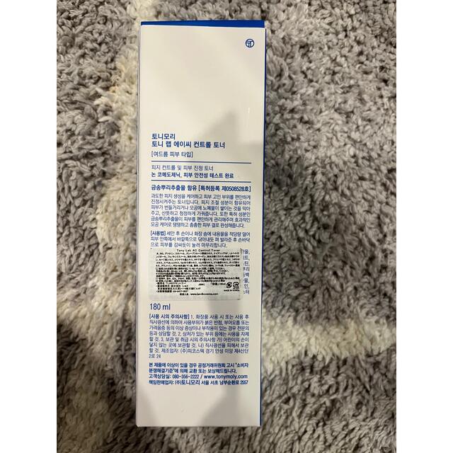 TONY MOLY(トニーモリー)のTONY LAB AC Control Toner コスメ/美容のスキンケア/基礎化粧品(化粧水/ローション)の商品写真