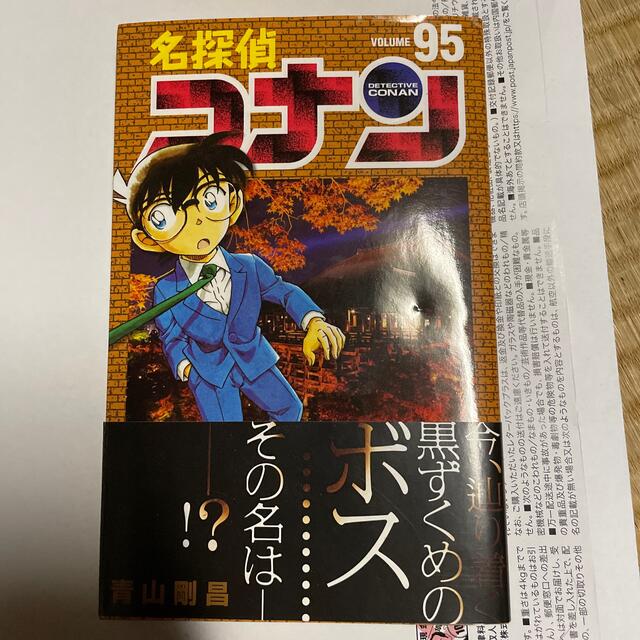 名探偵コナン ９５ エンタメ/ホビーの漫画(その他)の商品写真