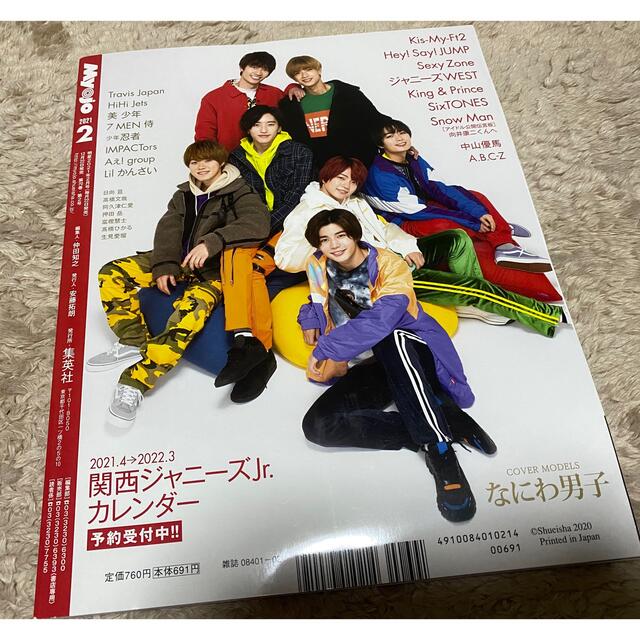 Johnny's(ジャニーズ)の付録付き！Myojo 2021年 02月号 エンタメ/ホビーの雑誌(その他)の商品写真