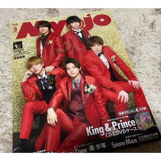 ジャニーズ(Johnny's)の付録付き！Myojo 2021年 02月号(その他)