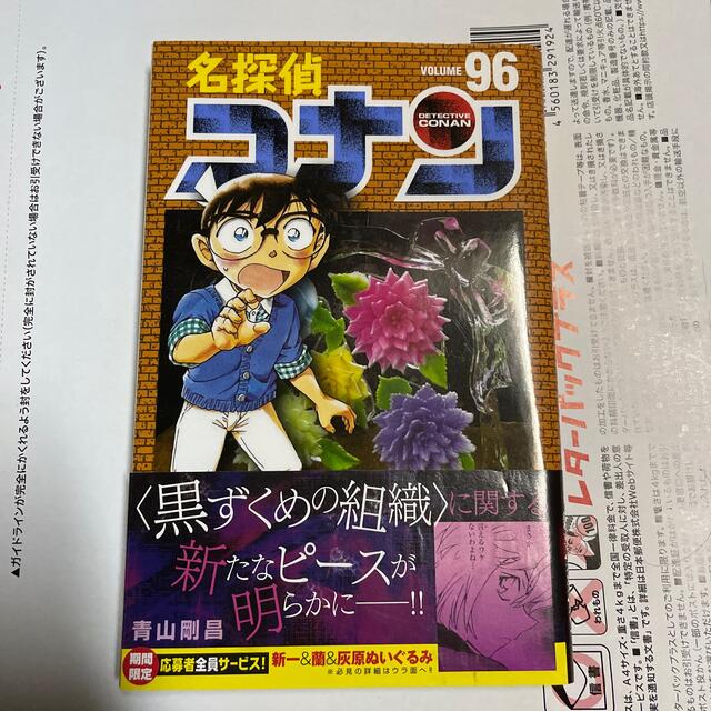 名探偵コナン ９６ エンタメ/ホビーの漫画(その他)の商品写真