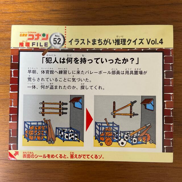 小学館(ショウガクカン)の名探偵コナン　シール　推理ファイル No.52 エンタメ/ホビーのアニメグッズ(カード)の商品写真