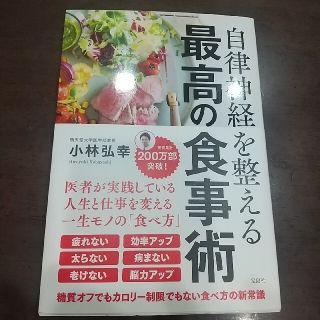 タカラジマシャ(宝島社)の〈自律神経を整える最高の食事術〉 医師が実践している食べ方 /DAISO 15枚(健康/医学)