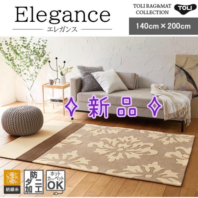 ラグ カーペット 東リ TOLI ラグマット 長方形 絨毯 ダマスク柄 防ダニ-