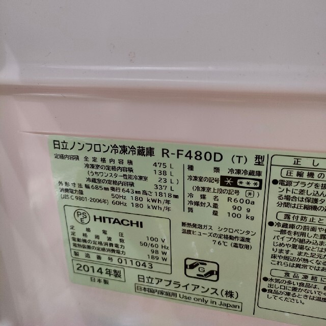 日立(ヒタチ)のHITACHI R-F480D(T)　475リットル　冷蔵庫 スマホ/家電/カメラの生活家電(冷蔵庫)の商品写真