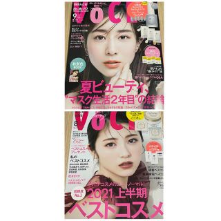 コウダンシャ(講談社)のVoCE 2021年 9・8月号　2冊セット　雑誌のみ　貼り込み付録付き(美容)