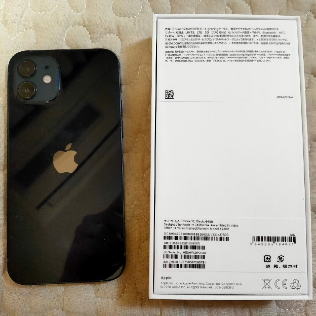 【新品未使用】iPhone12 64GB ブラック ACアダプタ、保護フィルム付