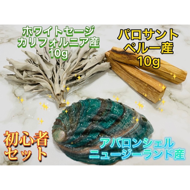 さくら様 専用ページ ホワイトセージ 100g 初心者セット コスメ/美容のリラクゼーション(お香/香炉)の商品写真