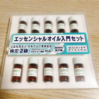 セイカツノキ(生活の木)のエッセンシャルオイル入門セット アロマ検定2級 2019年改訂版対応(1セット)(エッセンシャルオイル（精油）)