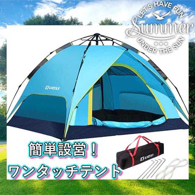 ラスト1点‼️大特価‼️夏レジャーの必需品‼️初心者でも簡単★ワンタッチテント