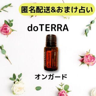 ドテラ(doTERRA)のdoTERRAドテラ　オンガード　エッセンシャルオイルアロマオイル(エッセンシャルオイル（精油）)