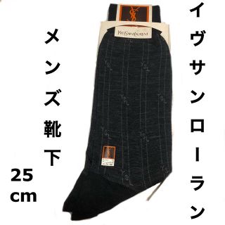 サンローラン(Saint Laurent)の【新品】イヴサンローラン　靴下(ソックス)