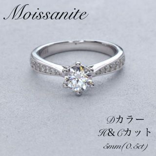 モアサナイト　リング　ソリティア　パヴェアーム　5mm  0.5ct(リング(指輪))