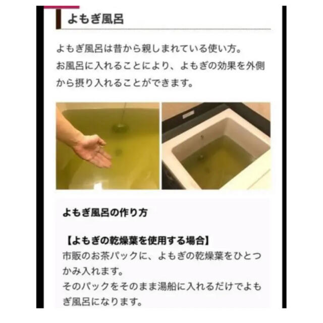 和歌山産　無農薬乾燥よもぎ　お風呂用　20パック コスメ/美容のボディケア(入浴剤/バスソルト)の商品写真