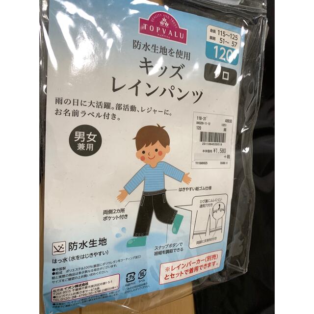 AEON(イオン)のレインパンツ　キッズ　120 トップバリュ　ブラック キッズ/ベビー/マタニティのキッズ服男の子用(90cm~)(パンツ/スパッツ)の商品写真