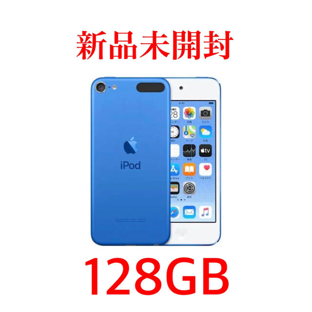 2927 新品未開封　iPod  touch 第7世代　ブルー　128GB