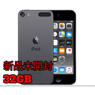 2927 新品未開封　Apple iPod touch 32GB スペースグレイ