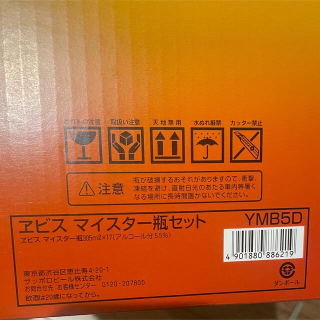 サッポロ ヱビス マイスター 瓶 ギフトセット YMB5D 305ml×17本 食品/飲料/酒の酒(ビール)の商品写真