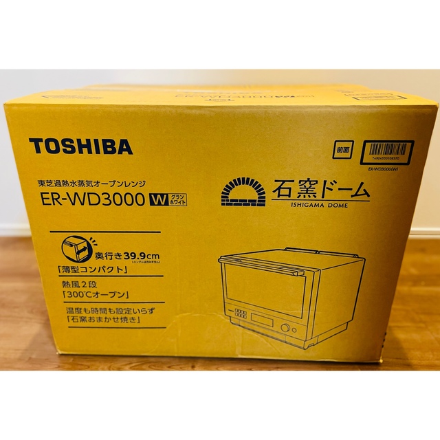 東芝(トウシバ)のTOSHIBA 過熱水蒸気オーブンレンジ 石窯ドーム ER-WD3000（W）  スマホ/家電/カメラの調理家電(電子レンジ)の商品写真