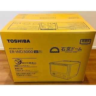 トウシバ(東芝)のTOSHIBA 過熱水蒸気オーブンレンジ 石窯ドーム ER-WD3000（W） (電子レンジ)