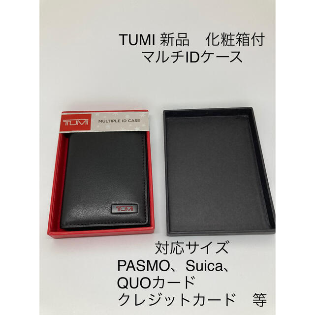 高速配送 TUMI IDパスケース 箱付 コミュターランヤード トゥミ