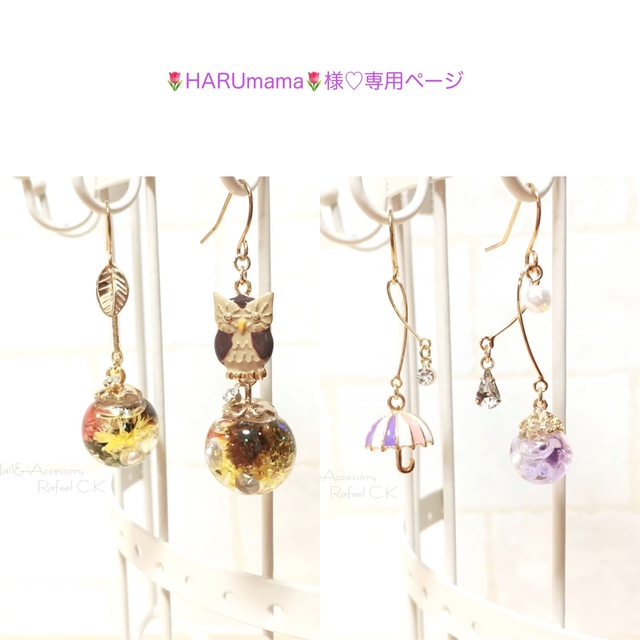 🌷HARUmama🌷様♡専用ページ ハンドメイドのアクセサリー(ピアス)の商品写真