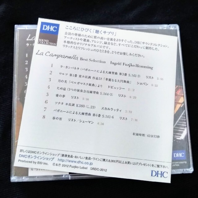 DHC(ディーエイチシー)のDHC SOUND COLLECTION フジコ ヘミング ラ・カンパネラ エンタメ/ホビーのCD(クラシック)の商品写真