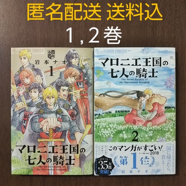 超格安一点 マロニエ王国の七人の騎士 1〜7巻