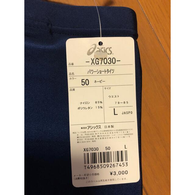 asics(アシックス)の新品　日本製　アシックス　水着パンツ　パワーショートタイツL メンズの水着/浴衣(水着)の商品写真