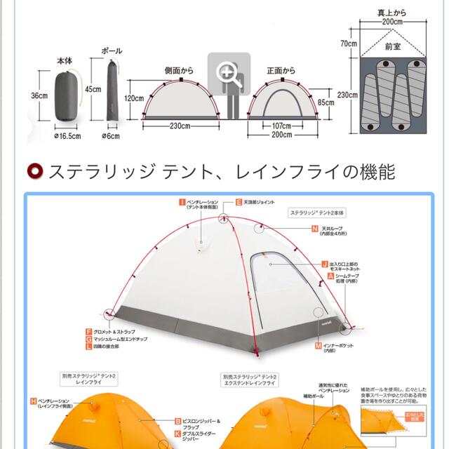 mont bell(モンベル)のモンベル　ステラリッジテント　４型　キャンプ　登山　アライテント　シェルター スポーツ/アウトドアのアウトドア(テント/タープ)の商品写真