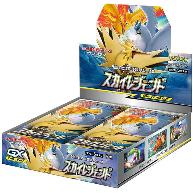 ポケモンカード　スカイレジェンド　3box