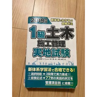 土木1級参考書(資格/検定)