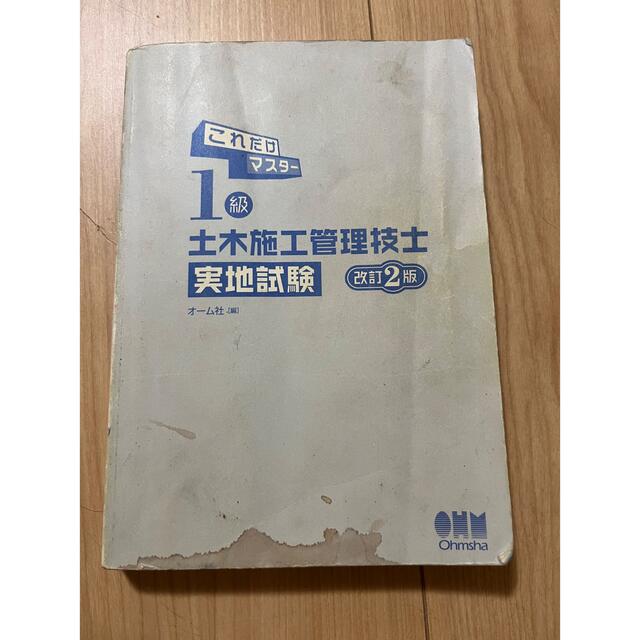 土木1級参考書 エンタメ/ホビーの本(資格/検定)の商品写真