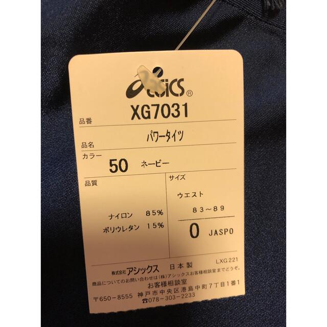 asics(アシックス)の新品　日本製　アシックス　水着パンツ　パワータイツ　XL メンズの水着/浴衣(水着)の商品写真