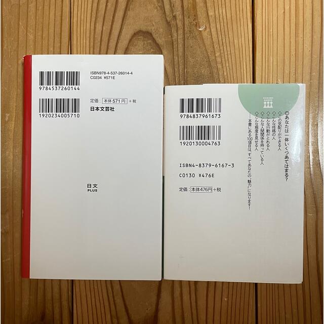 ちょっとしたことでかわいがられる人、敬遠される人　2冊セット エンタメ/ホビーの本(その他)の商品写真