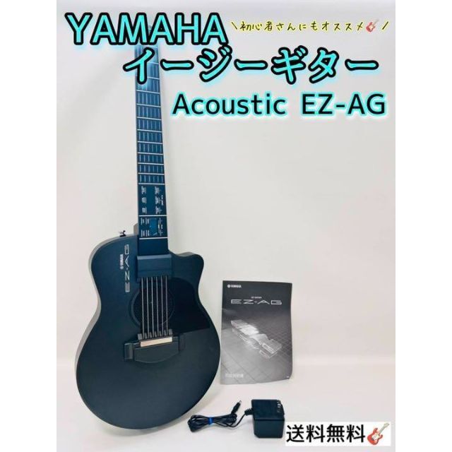 ヤマハ イージーギター Acoustic EZ-AG