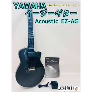 ヤマハ(ヤマハ)のヤマハ イージーギター Acoustic EZ-AG(エレキギター)