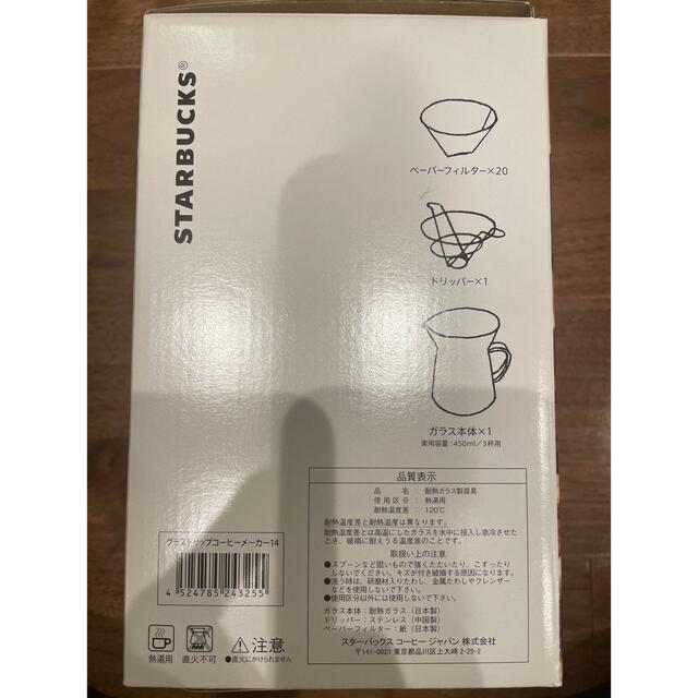 Starbucks Coffee(スターバックスコーヒー)のグラスドリップコーヒーメーカー スマホ/家電/カメラの調理家電(コーヒーメーカー)の商品写真