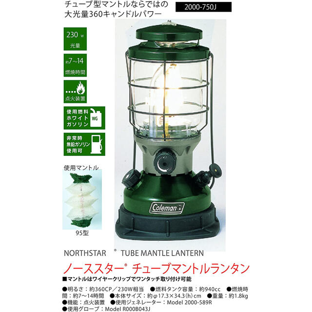 コールマンノーススター Coleman Northstar 2000-750J コールマンノーススター Coleman Northstar 2000-750J