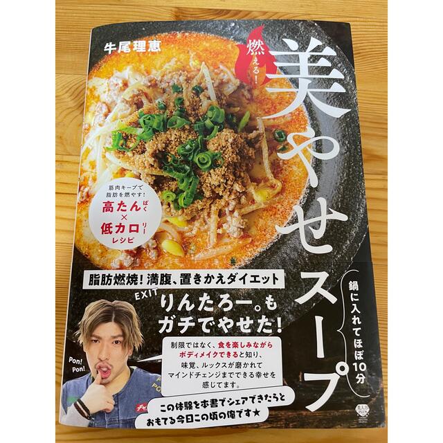 美やせスープ エンタメ/ホビーの本(料理/グルメ)の商品写真