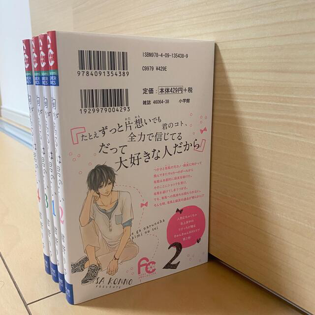 小学館(ショウガクカン)の胸が鳴るのは君のせい 1～4巻 セット　まとめ売り　漫画　 エンタメ/ホビーの漫画(少女漫画)の商品写真