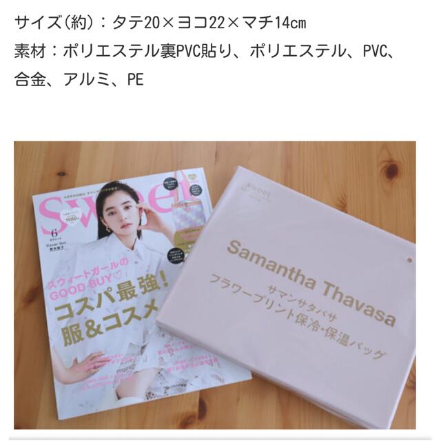 Samantha Thavasa(サマンサタバサ)のsweet付録 レディースのバッグ(エコバッグ)の商品写真