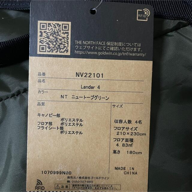 THE NORTH FACE(ザノースフェイス)のノースフェイス ランダー4【NV22101】テント Lander4 新品・未開封 スポーツ/アウトドアのアウトドア(テント/タープ)の商品写真