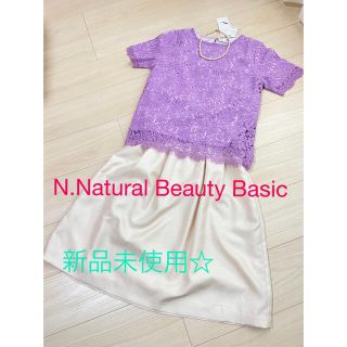 エヌナチュラルビューティーベーシック(N.Natural beauty basic)の新品未使用♡N.Natural Beauty Basicレーストップス(カットソー(半袖/袖なし))