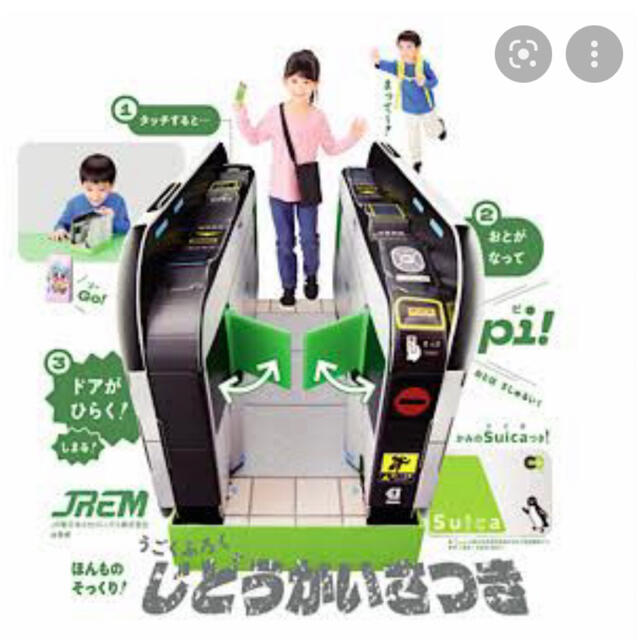 JR(ジェイアール)のレア 非売品 幼稚園特別号 動く付録 自動改札機 JR東日本メカトロニクス株 エンタメ/ホビーのテーブルゲーム/ホビー(鉄道)の商品写真